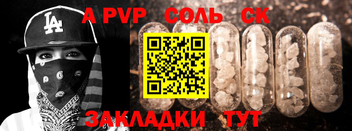 Alpha-PVP крисы CK Новоалтайск