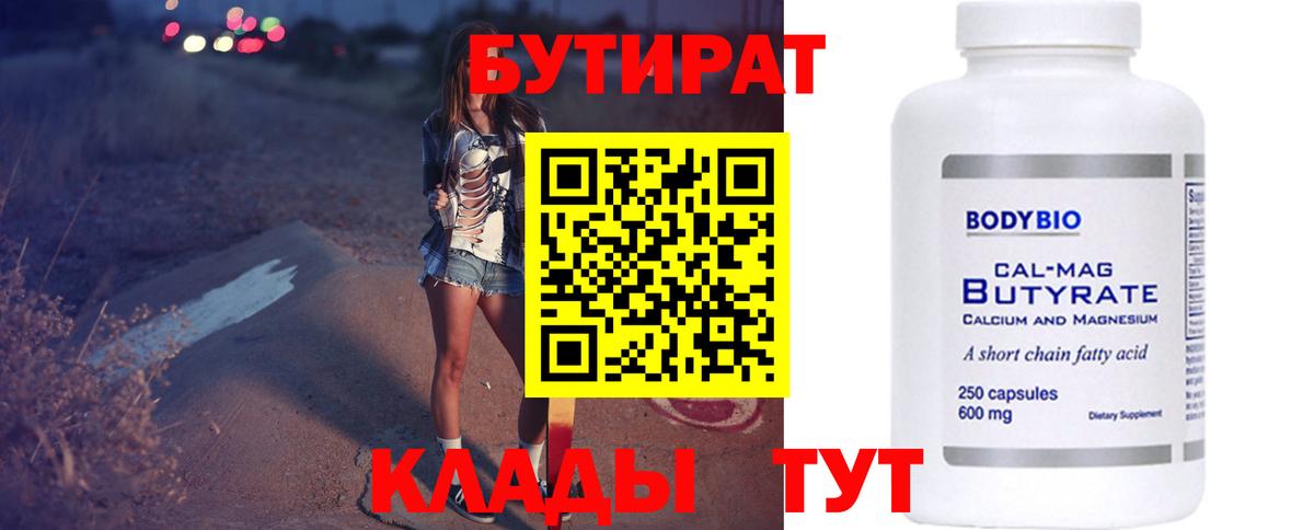 БУТИРАТ  Бутират жидкий экстази  Вход с VPN  Новоалтайск 