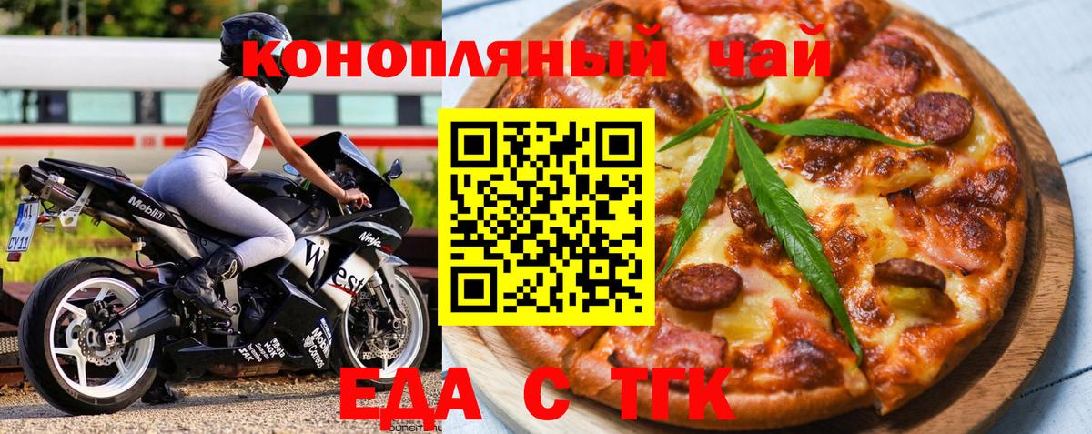 Еда ТГК конопля  Вход с VPN  Новоалтайск 