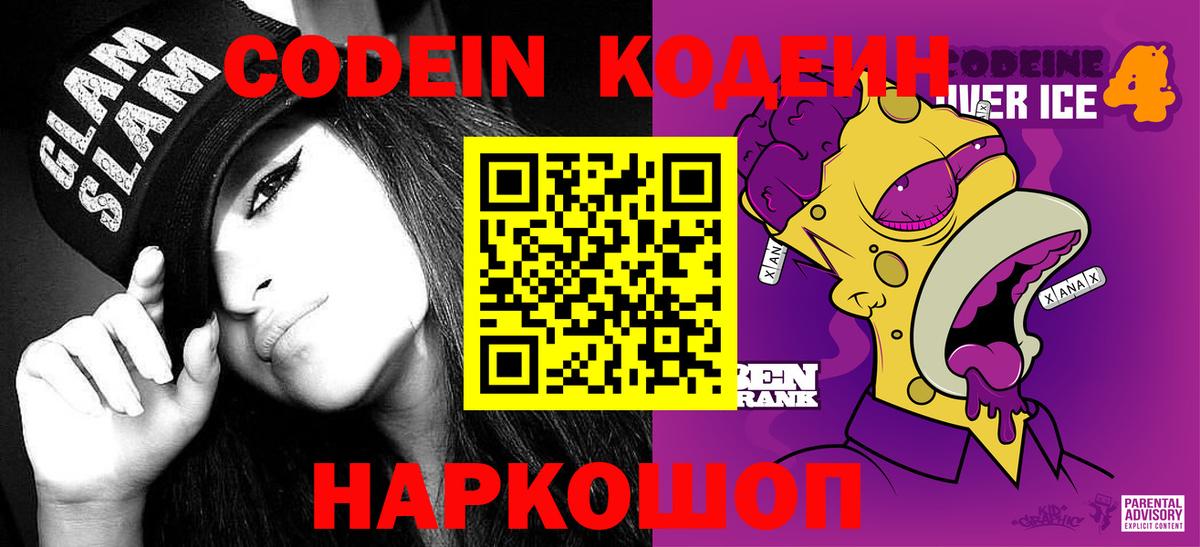 Новоалтайск  Кодеиновый сироп Lean Purple Drank  Вход с VPN 