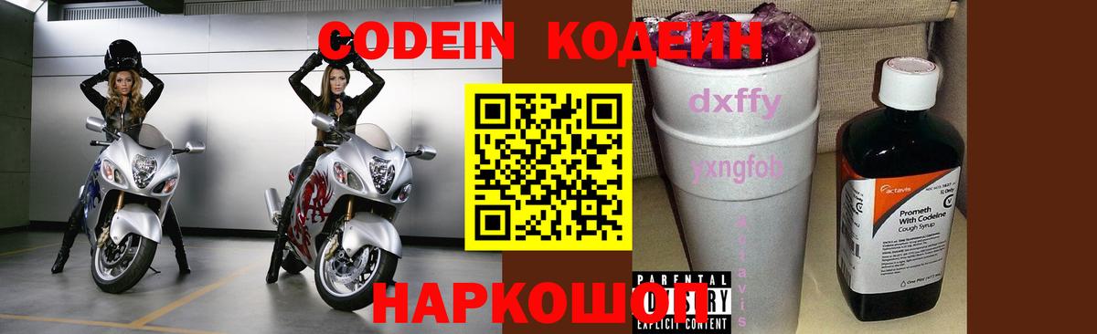 Кодеиновый сироп Lean Purple Drank Новоалтайск