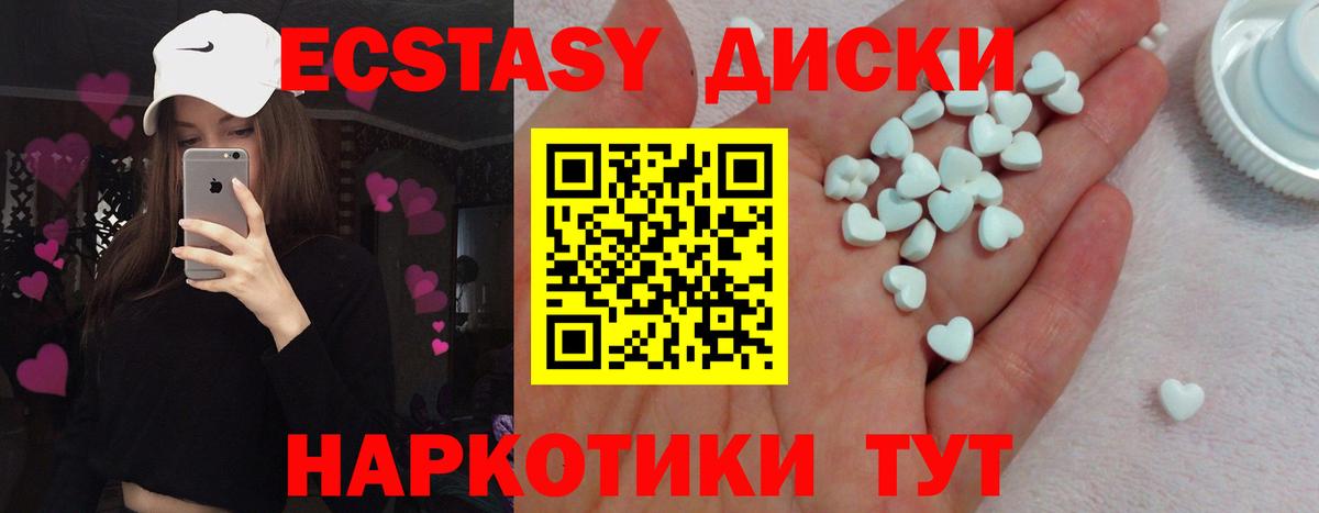 Экстази MDMA Новоалтайск