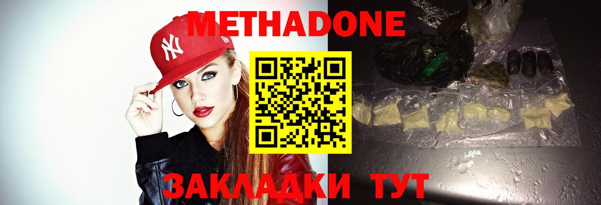 Метадон мёд Новоалтайск